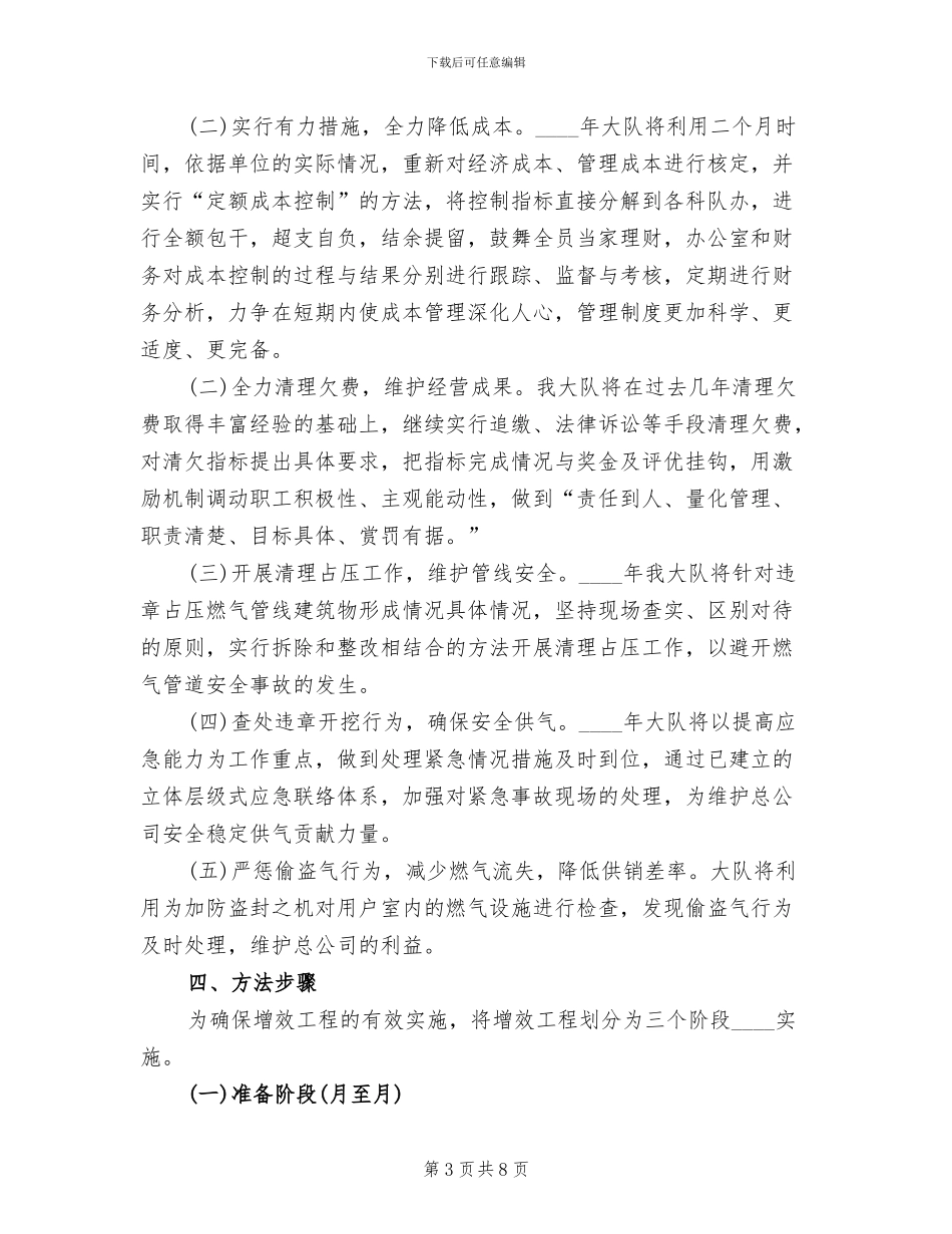 稽查大队六项工程实施方案(3篇)_第3页