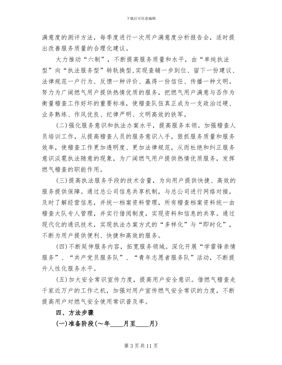 稽查大队六项工程实施方案(4篇)_第3页