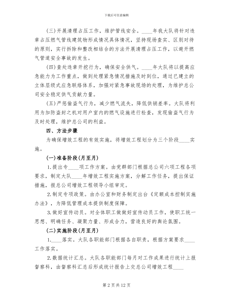 稽查大队增效工程实施方案(5篇)_第2页