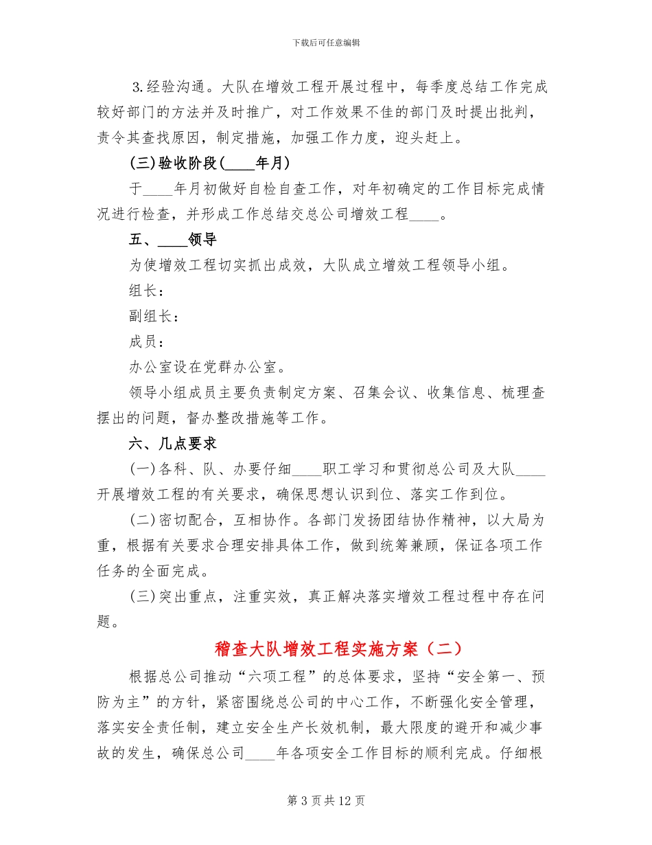 稽查大队增效工程实施方案(5篇)_第3页