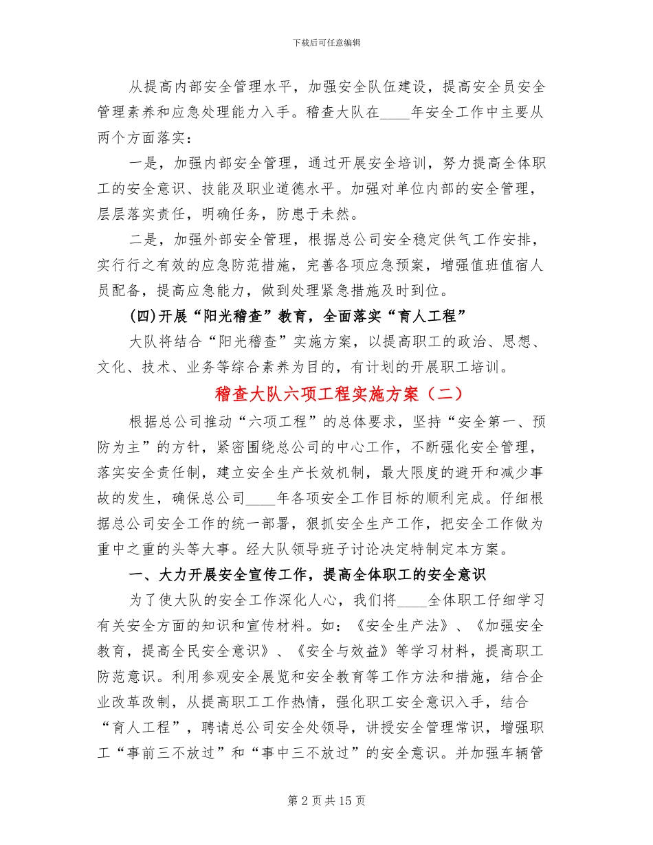 稽查大队六项工程实施方案(6篇)_第2页