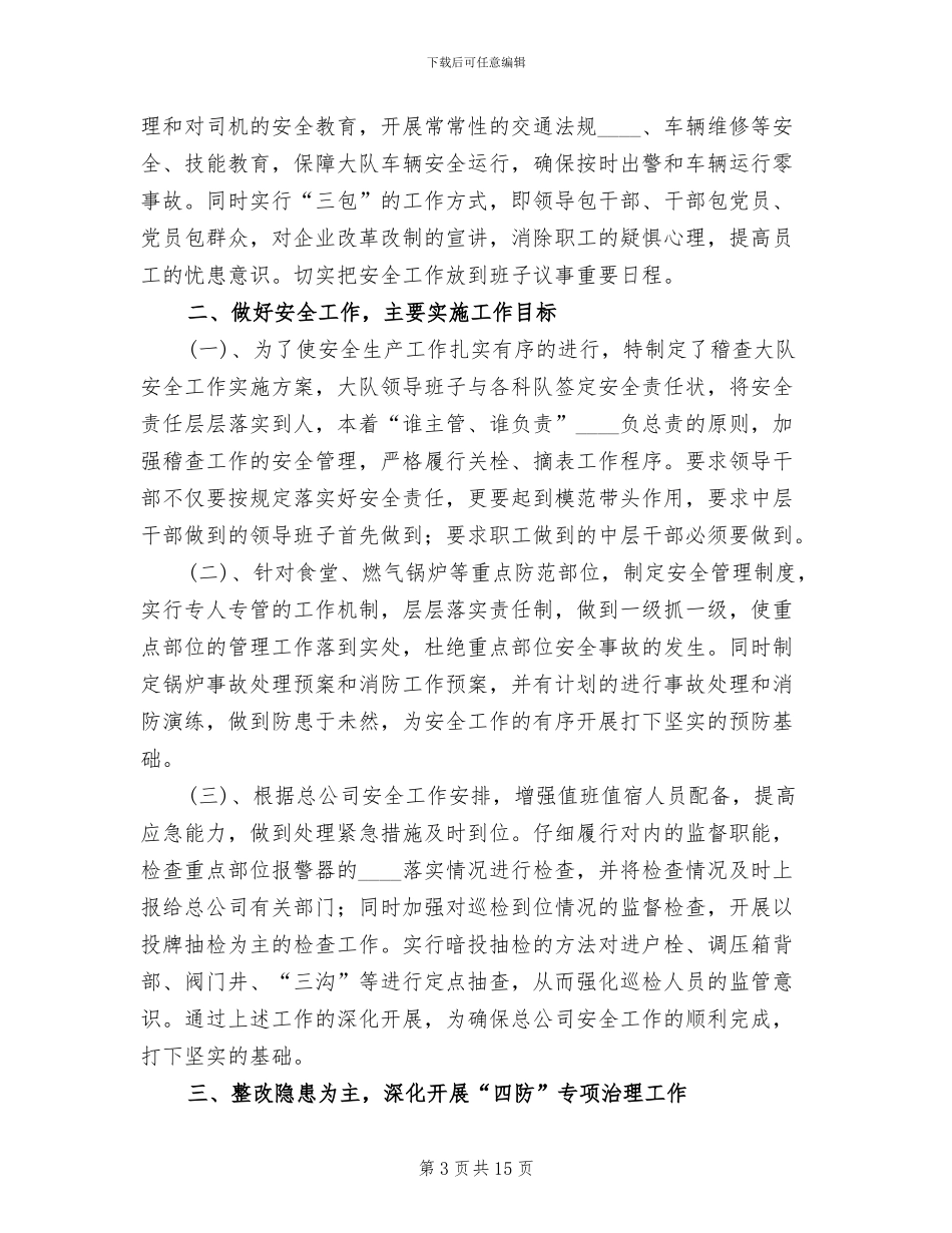 稽查大队六项工程实施方案(6篇)_第3页