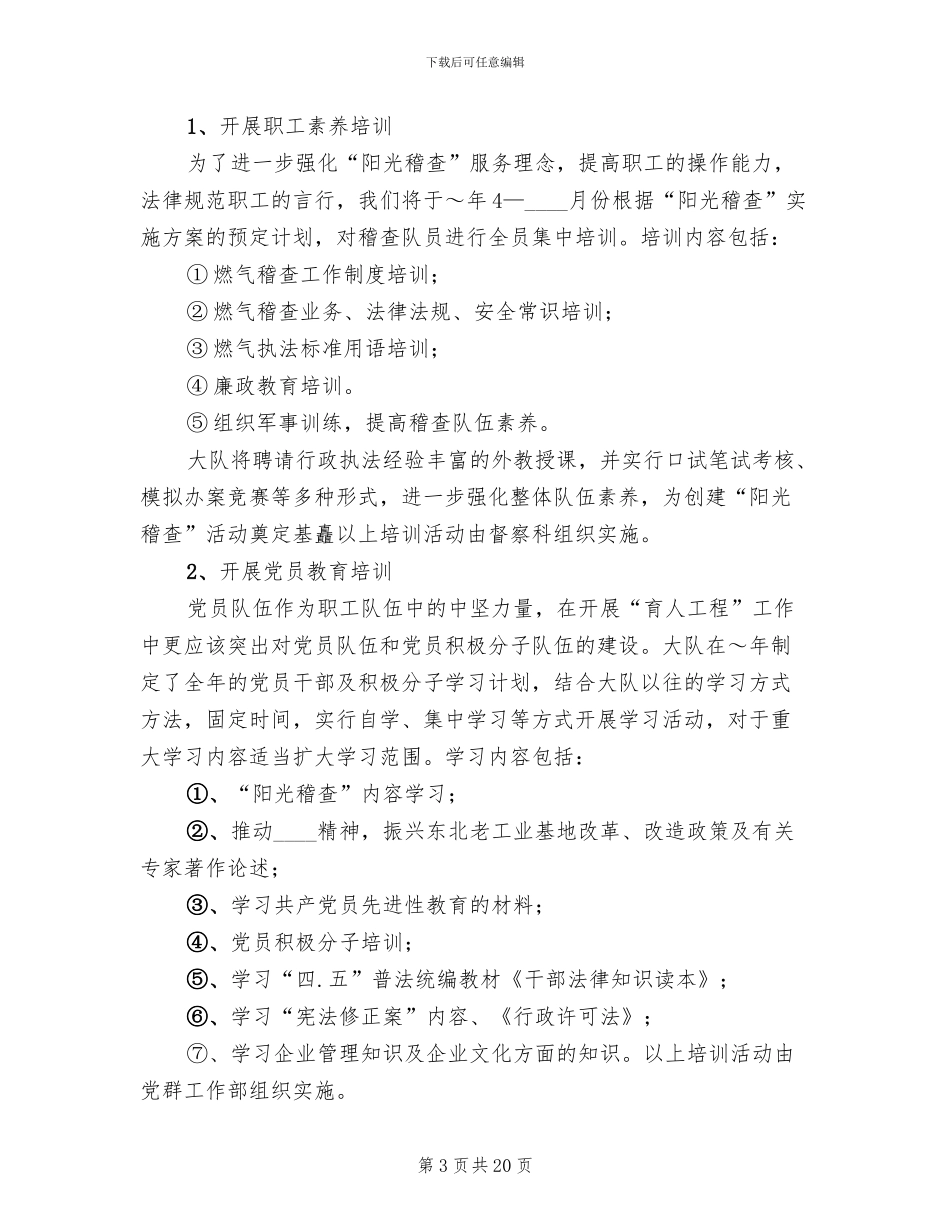 稽查大队六项工程实施方案_第3页