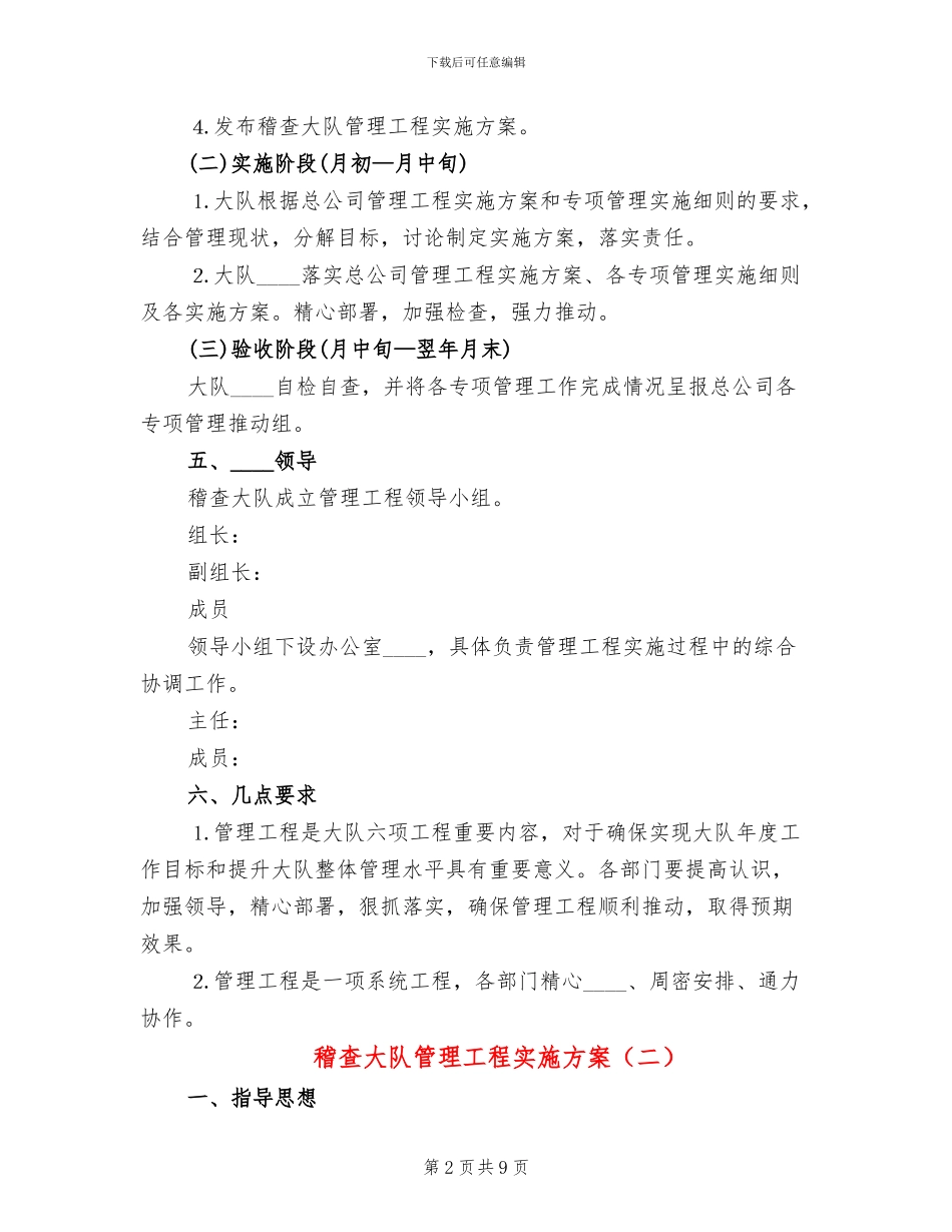 稽查大队管理工程实施方案(4篇)_第2页