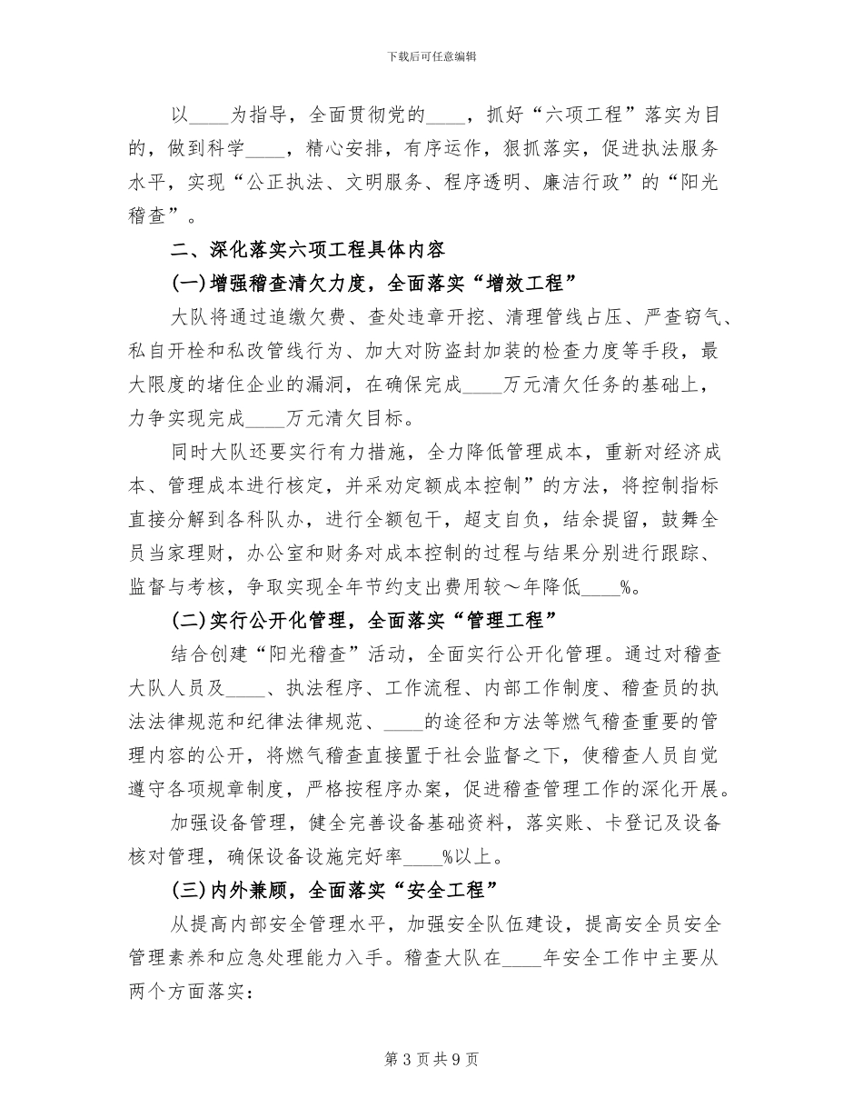 稽查大队管理工程实施方案(4篇)_第3页