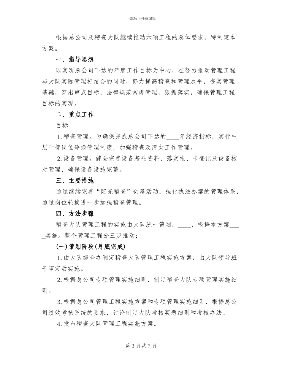 稽查大队安全工程实施方案(3篇)_第3页