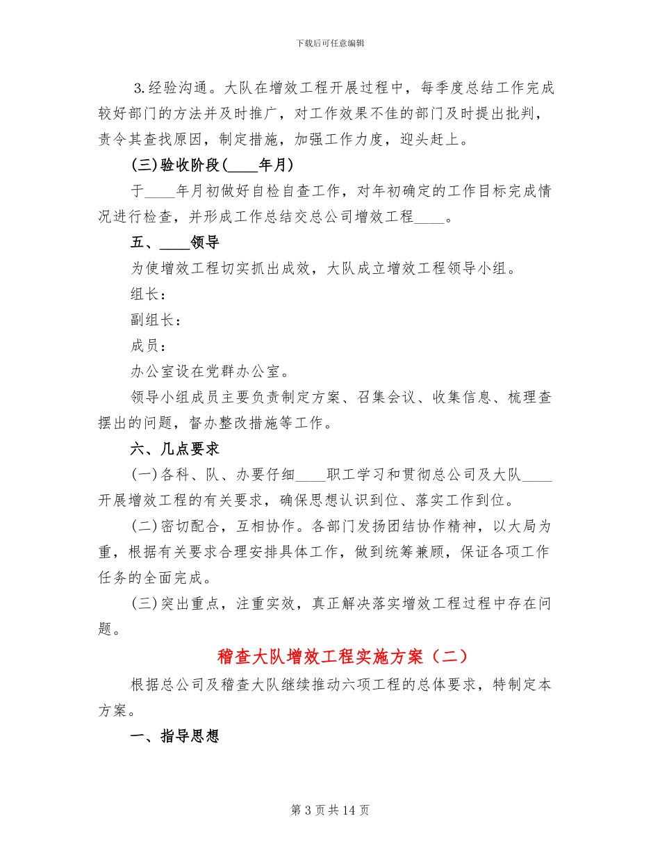 稽查大队增效工程实施方案_第3页