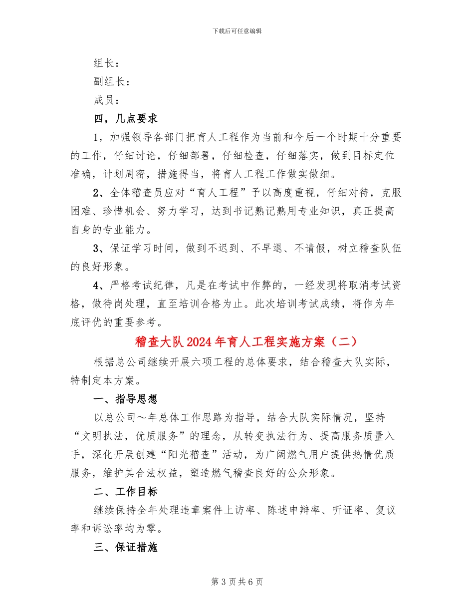 稽查大队2024年育人工程实施方案(2篇)_第3页