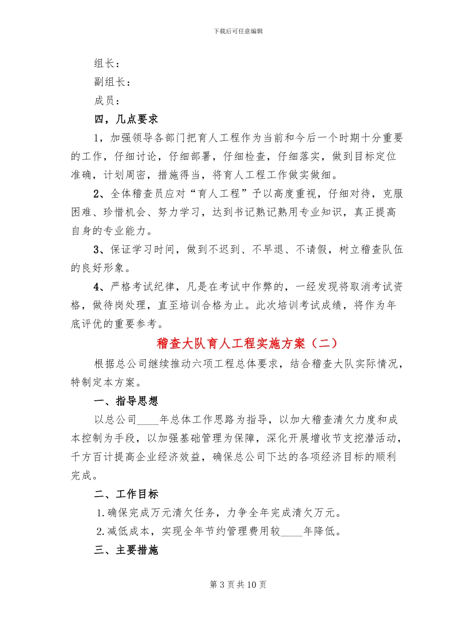稽查大队育人工程实施方案(4篇)_第3页