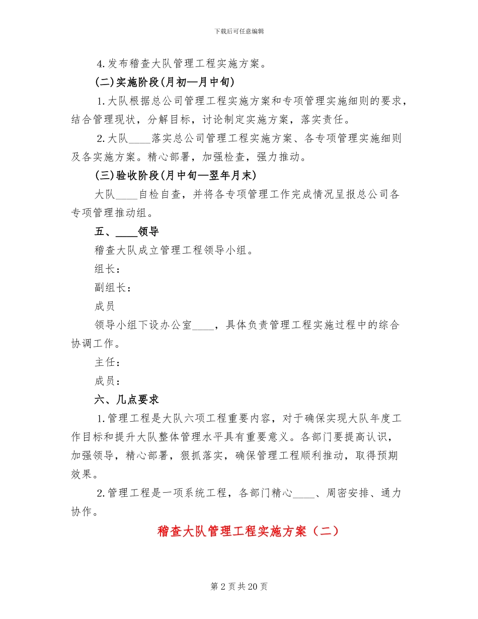 稽查大队管理工程实施方案_第2页