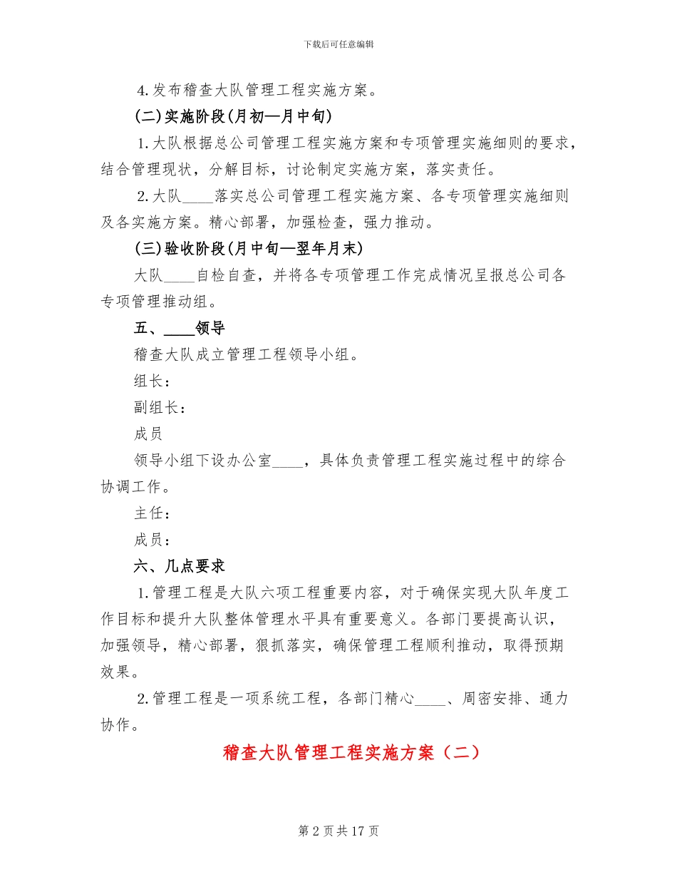 稽查大队管理工程实施方案(7篇)_第2页