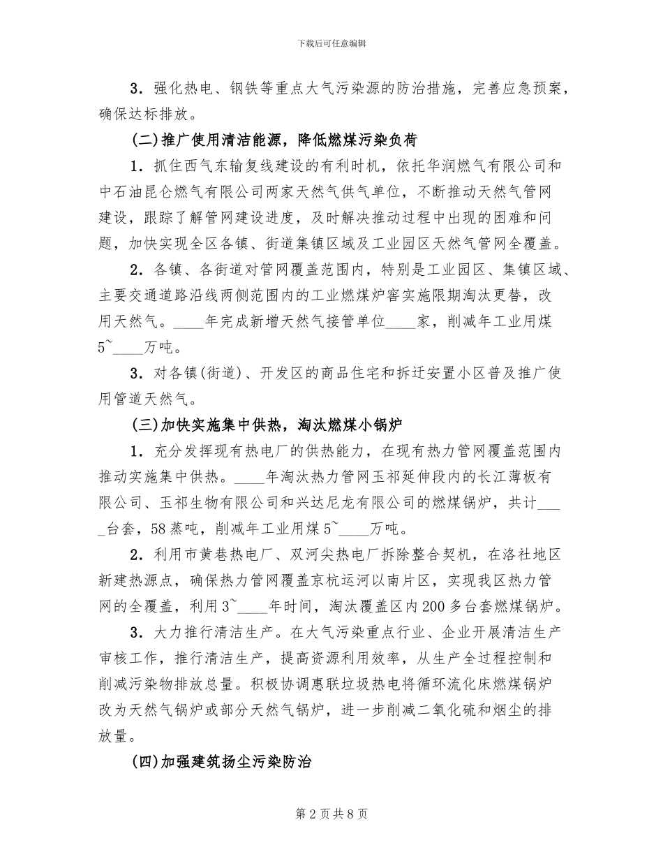 空气污染防御指导方案_第2页