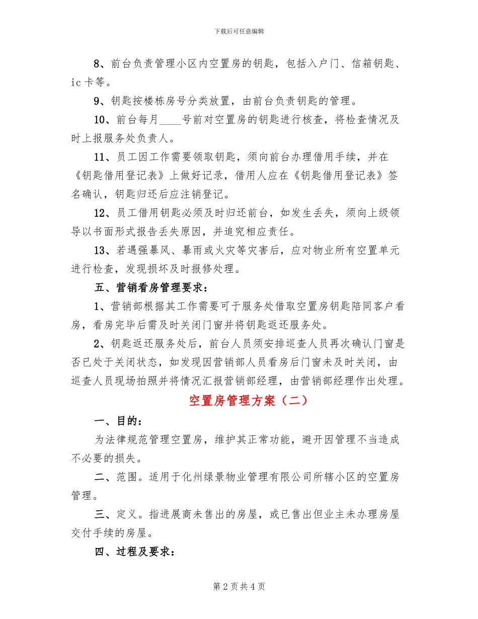 空置房管理方案_第2页
