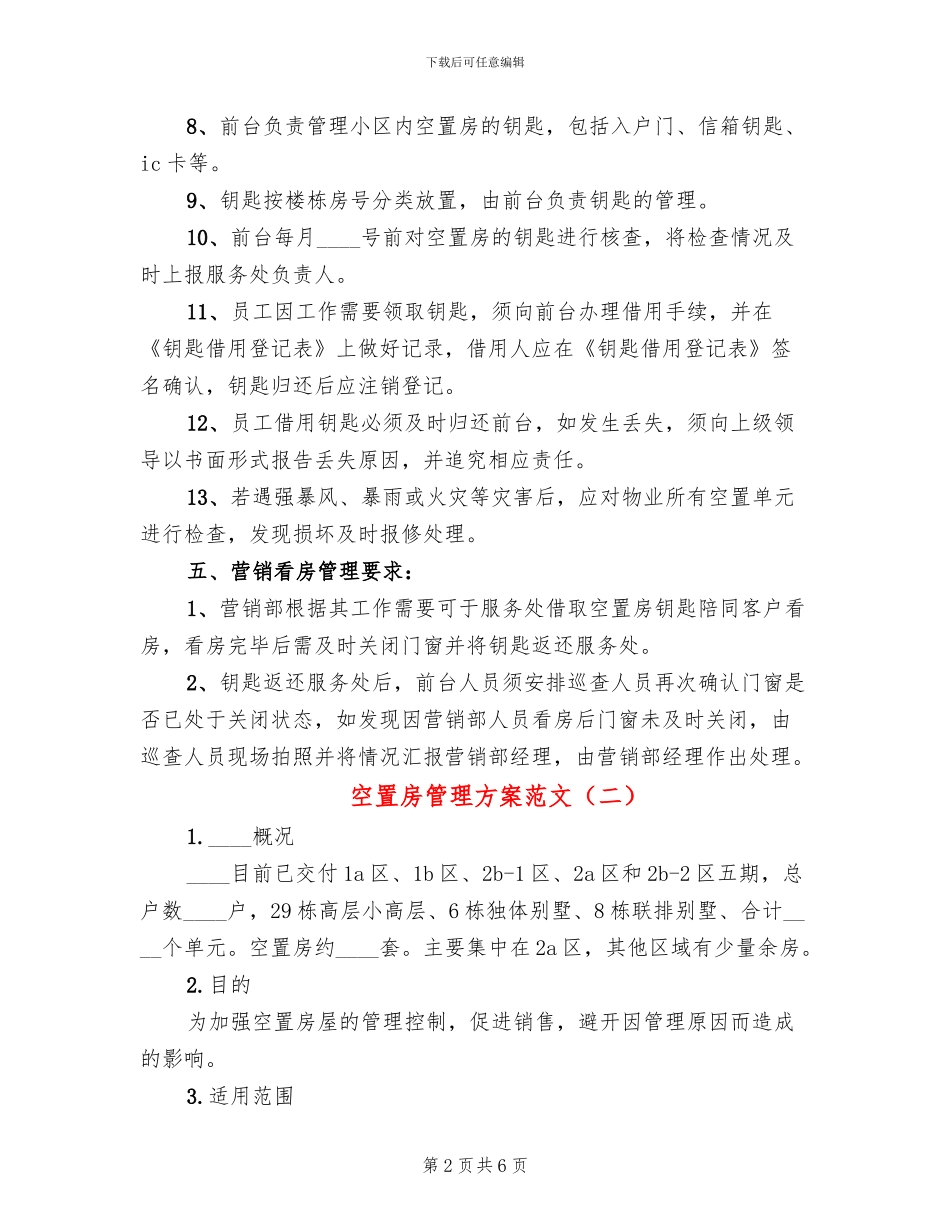 空置房管理方案范文_第2页