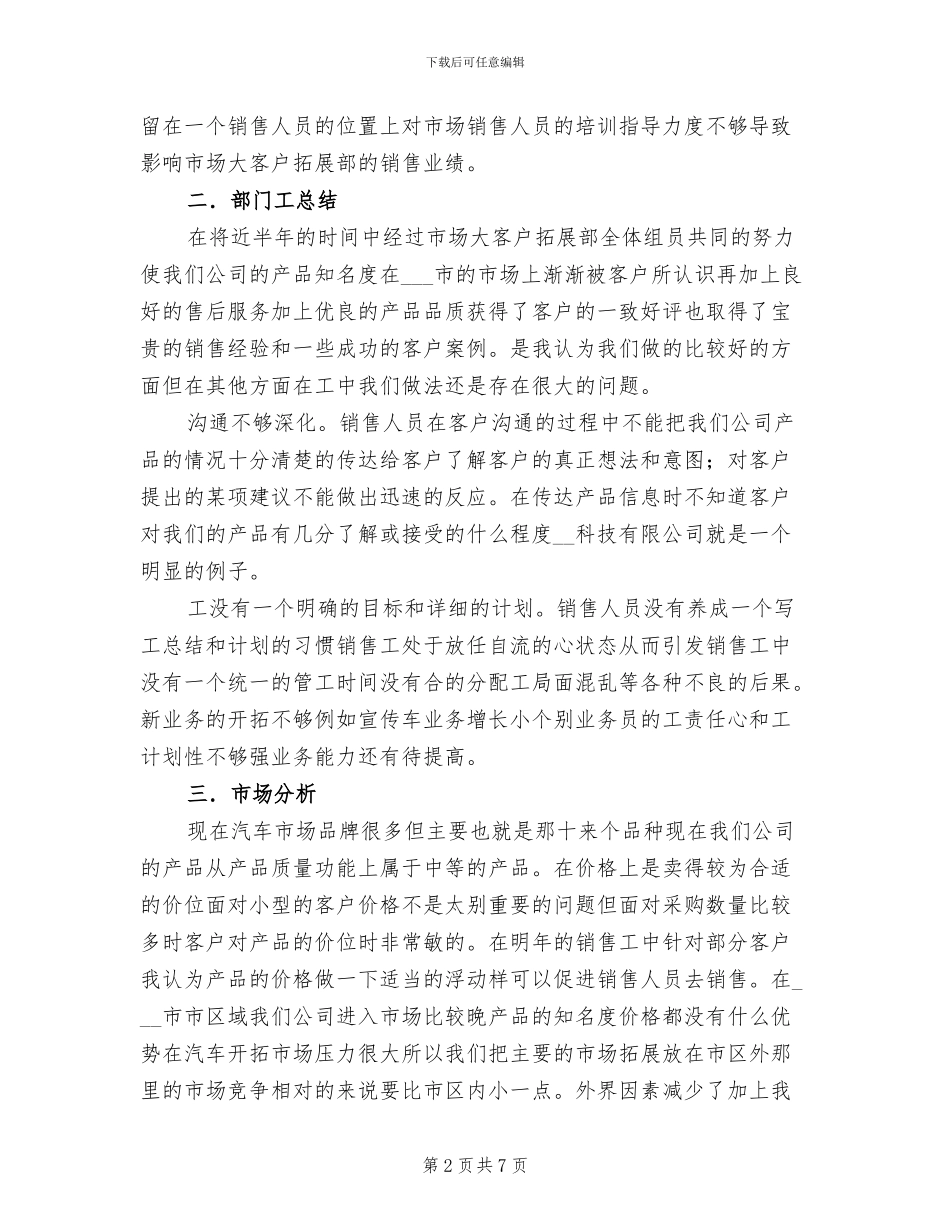 空调销售2024工作总结？2024年工作计划？_第2页