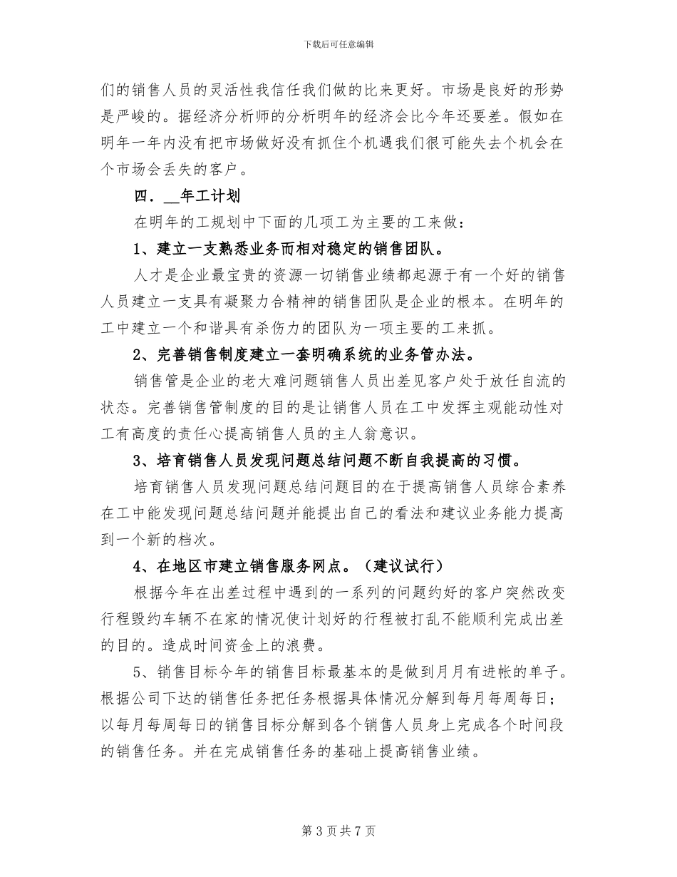 空调销售2024工作总结？2024年工作计划？_第3页