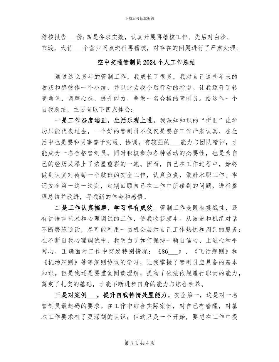 稽核2024年上半年工作总结范文_第3页