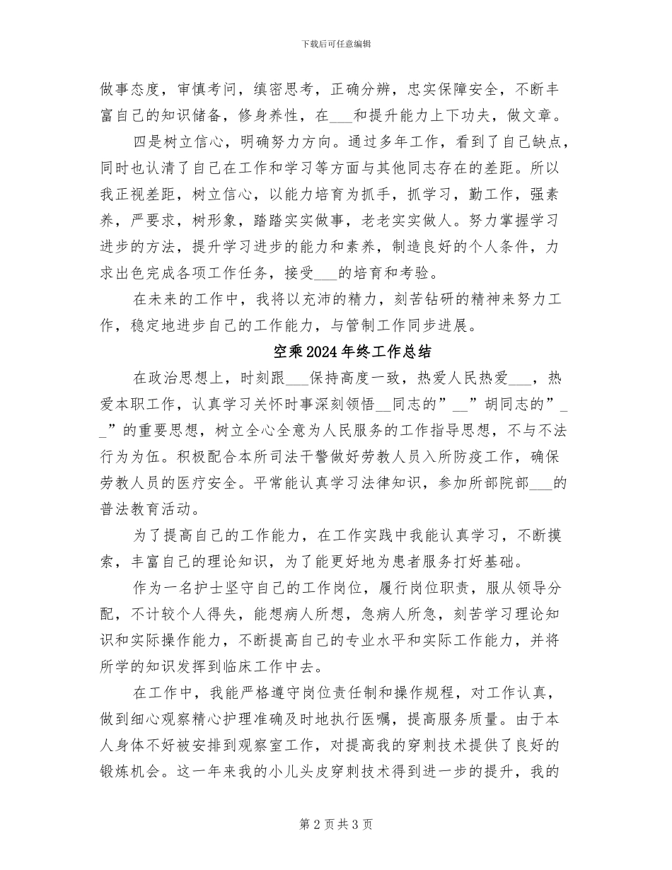 空中交通管制员2024年个人总结_第2页
