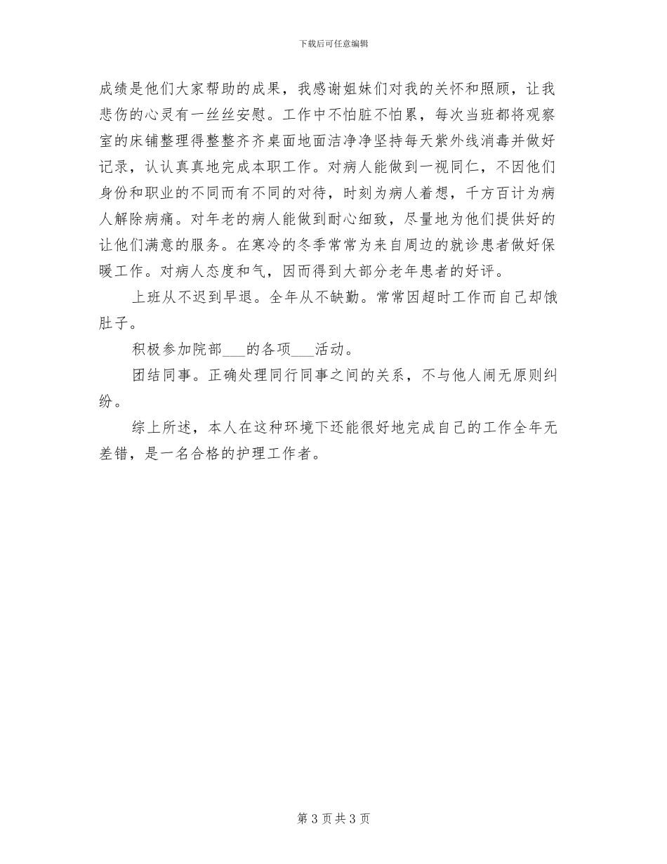 空中交通管制员2024年个人总结_第3页