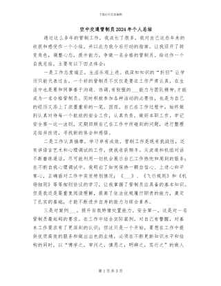 空中交通管制员2024年个人总结