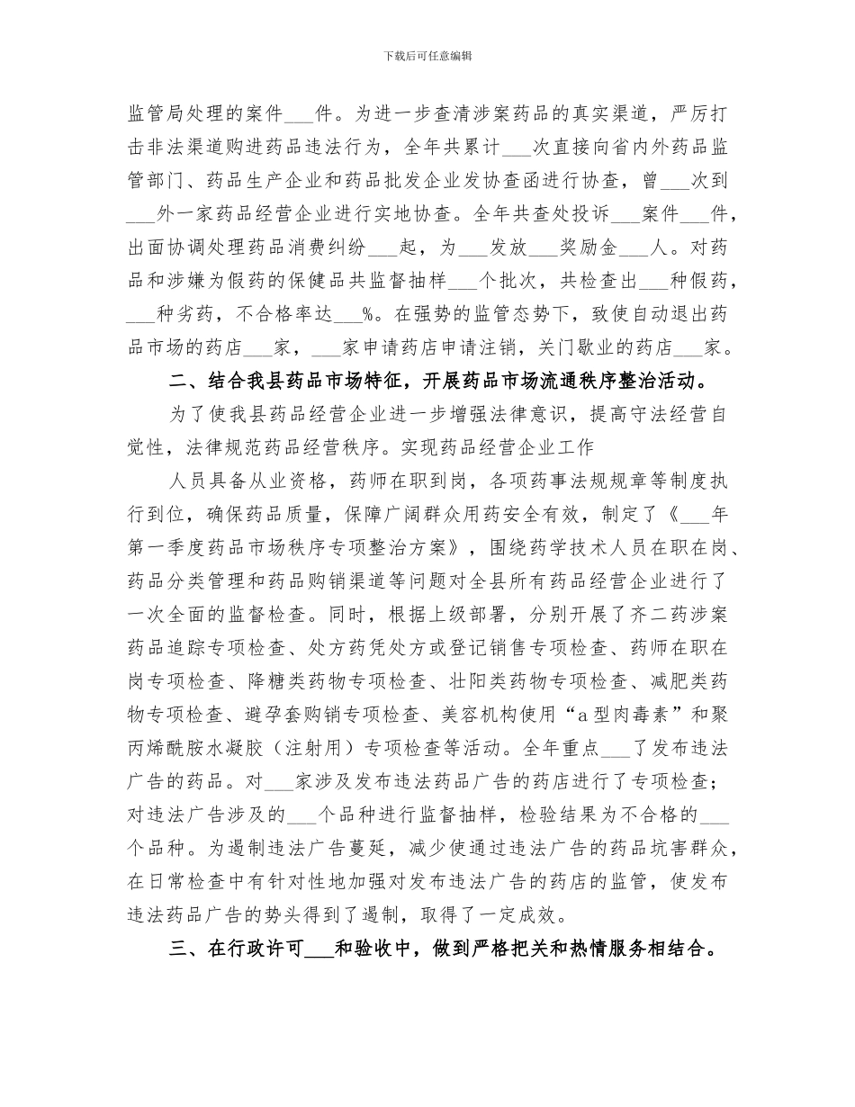 稽查科2024年终工作总结范文_第2页