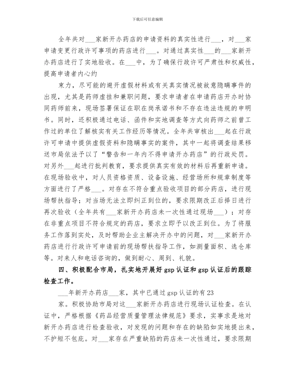 稽查科2024年终工作总结范文_第3页