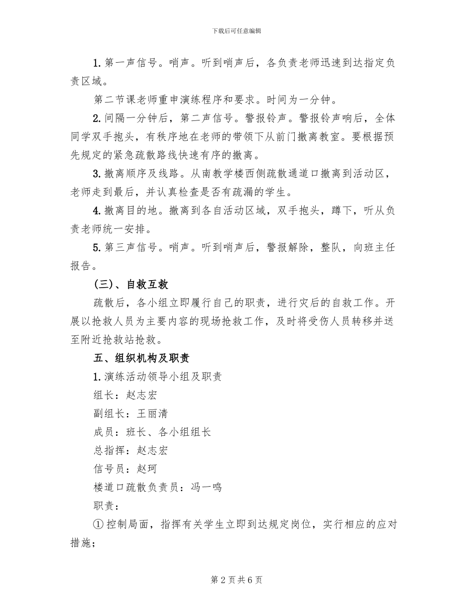 突发事件安全疏散演练方案参考范文(2篇)_第2页