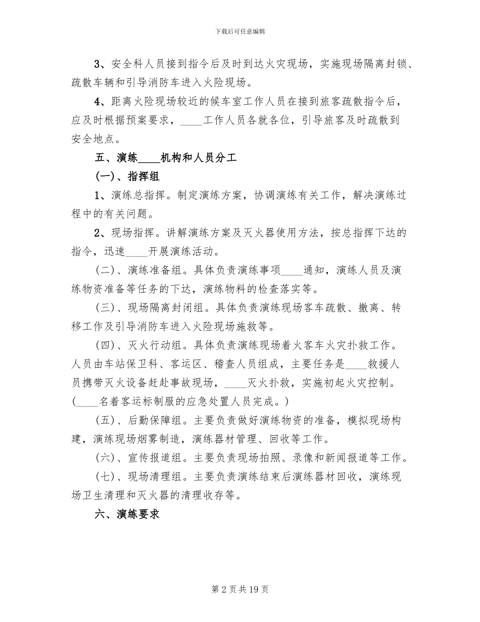 突发事件安全疏散演练方案范本_第2页