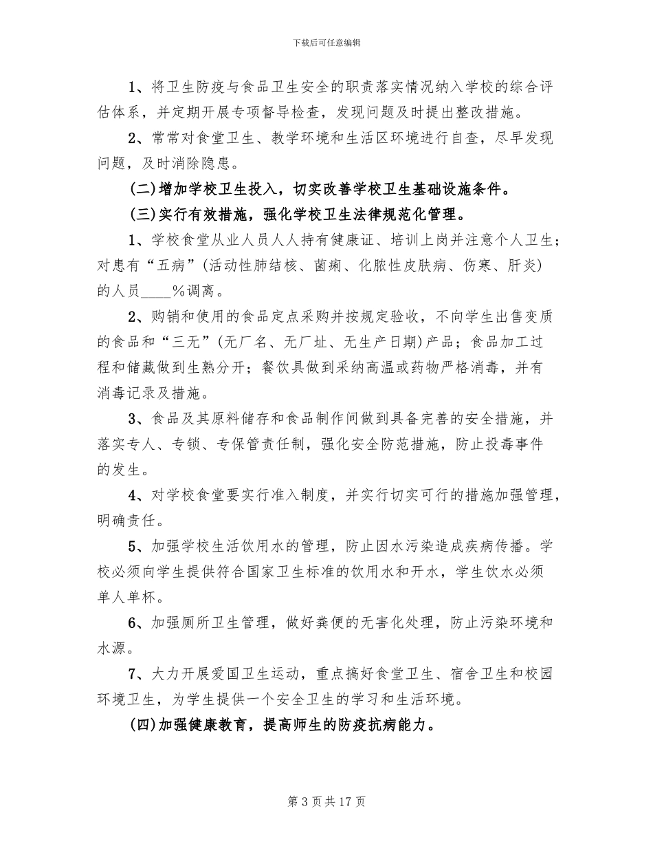 突发传染病事件应急预案模板_第3页