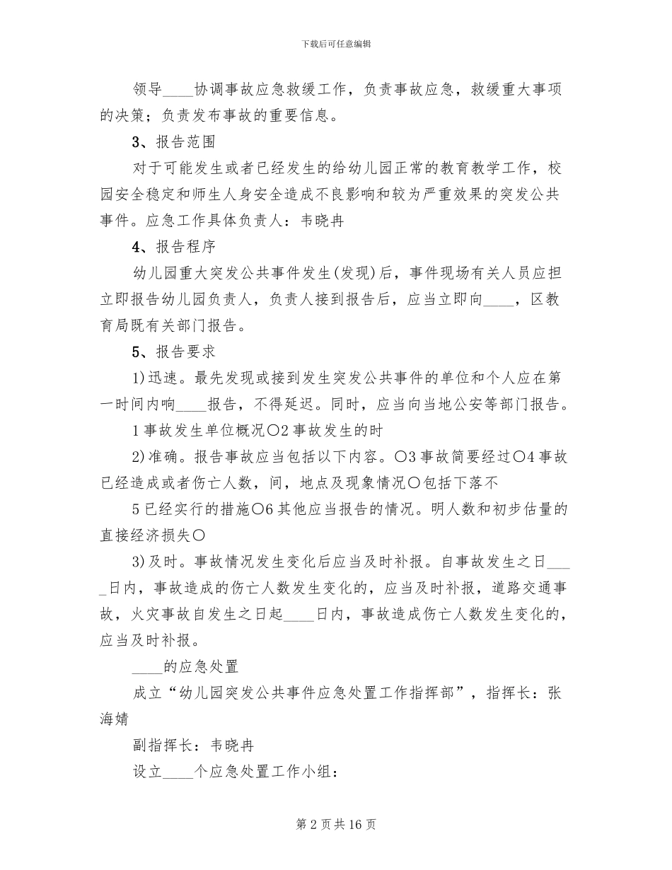 突发公共卫生事件健康教育应急预案范文_第2页
