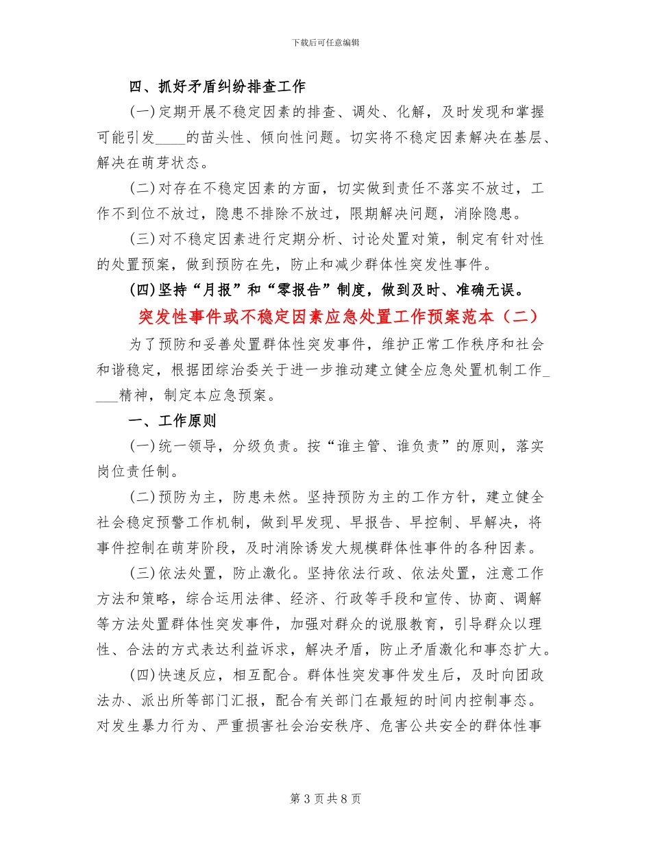 突发性事件或不稳定因素应急处置工作预案范本_第3页