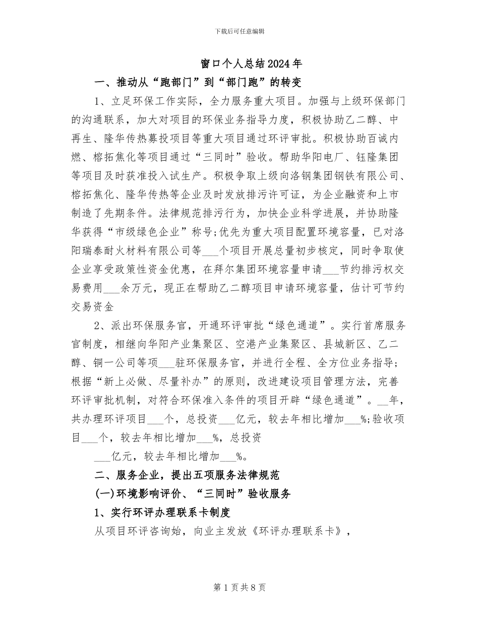 窗口个人总结2024年_第1页