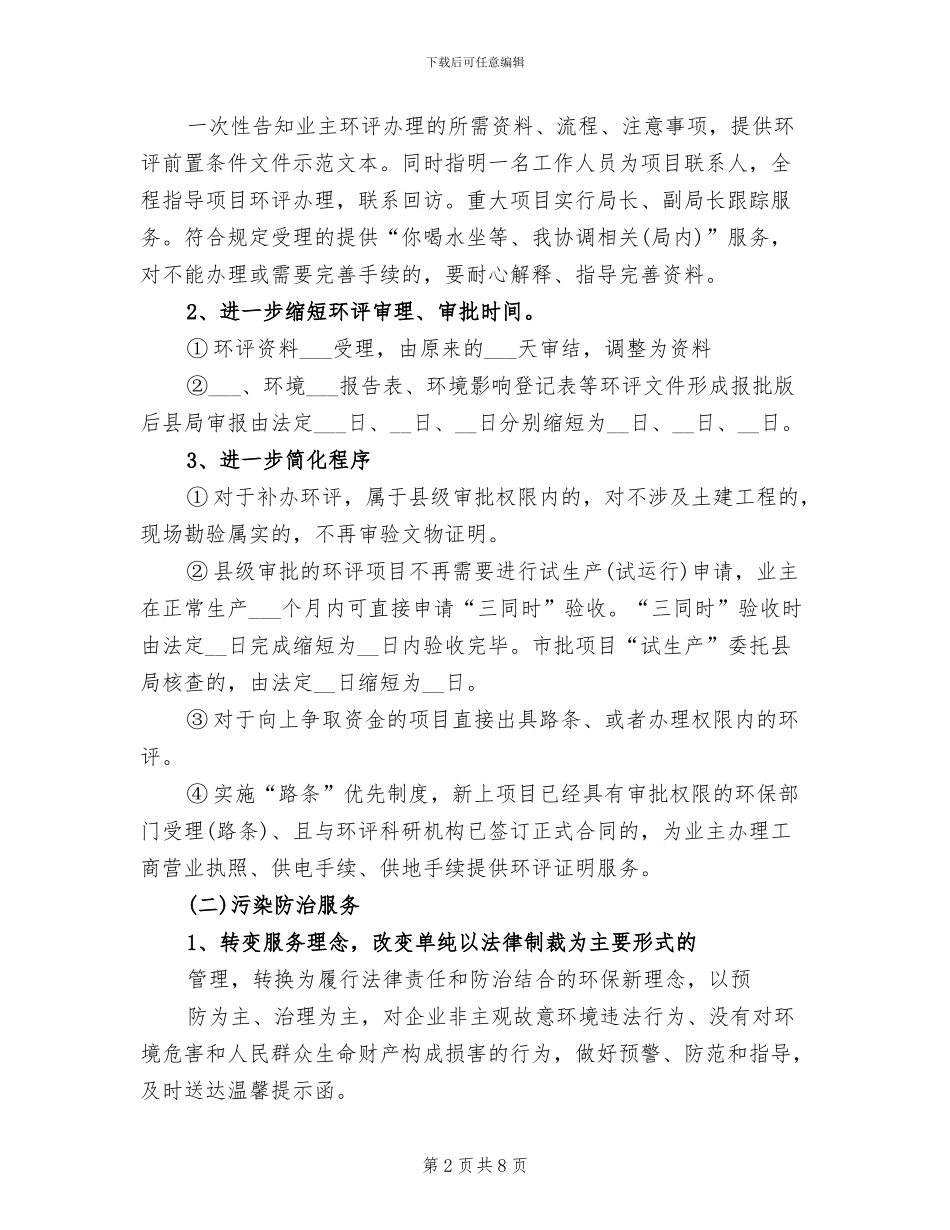 窗口个人总结2024年_第2页