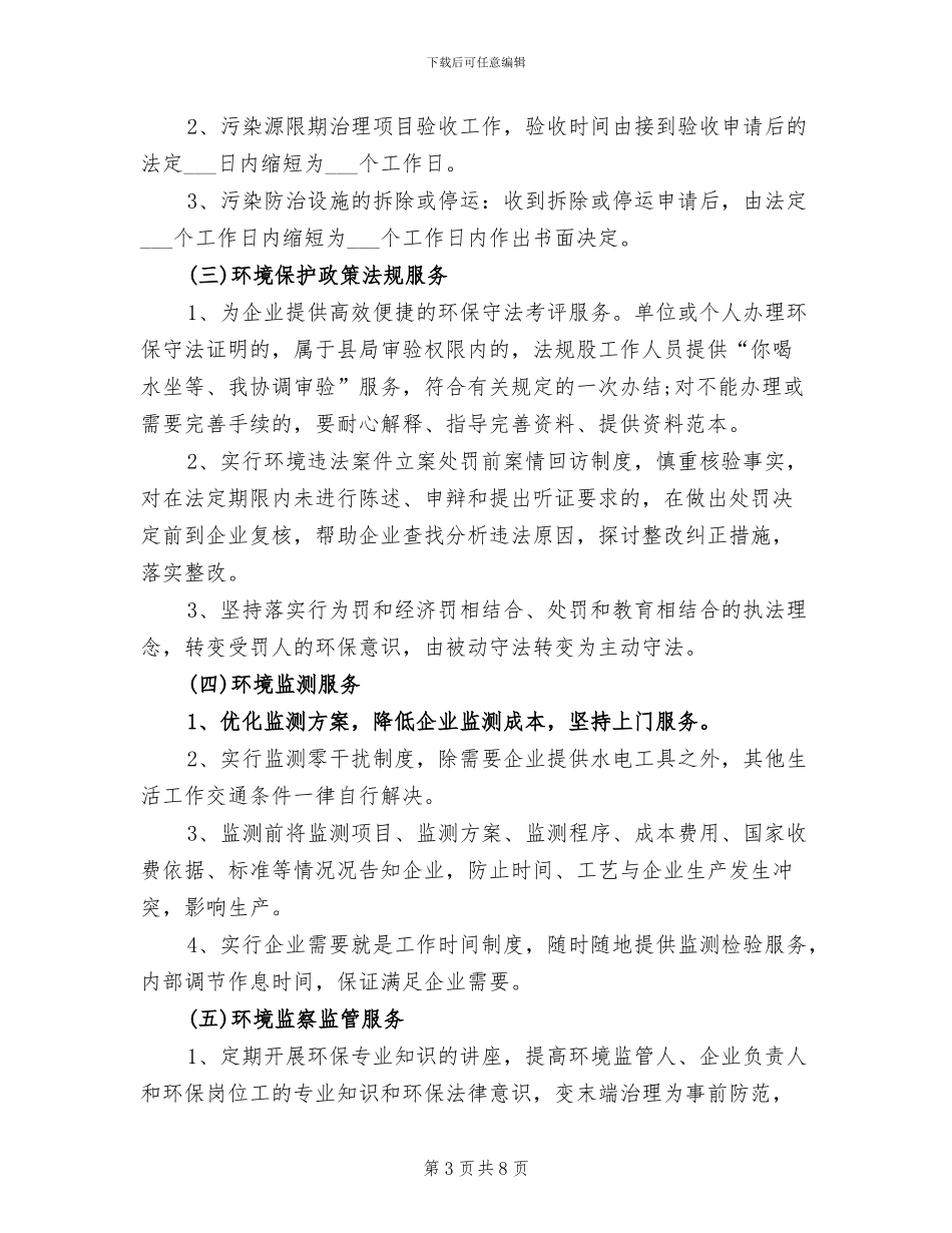 窗口个人总结2024年_第3页