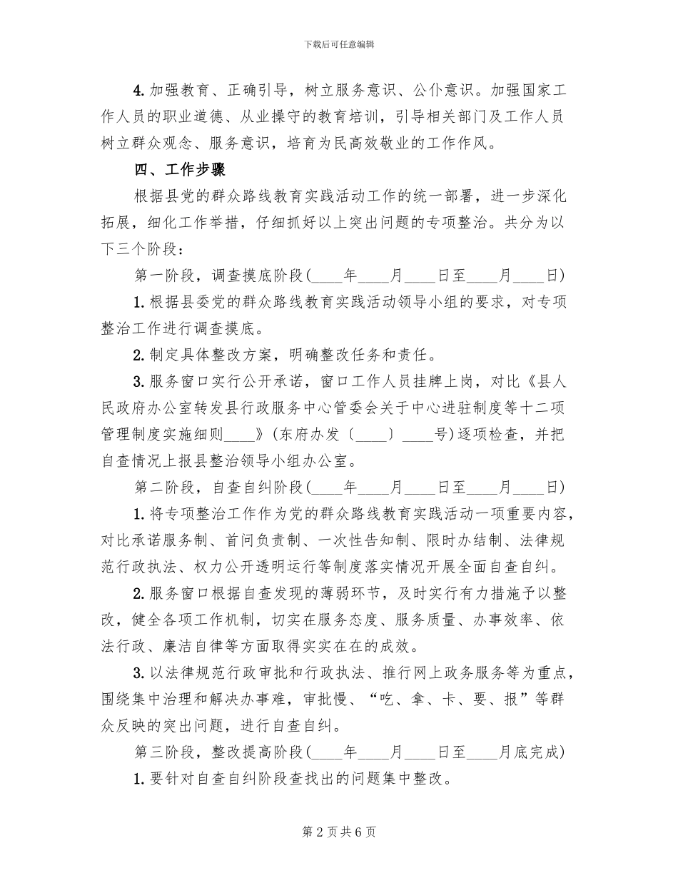 窗口单位作风效能整治方案范文_第2页