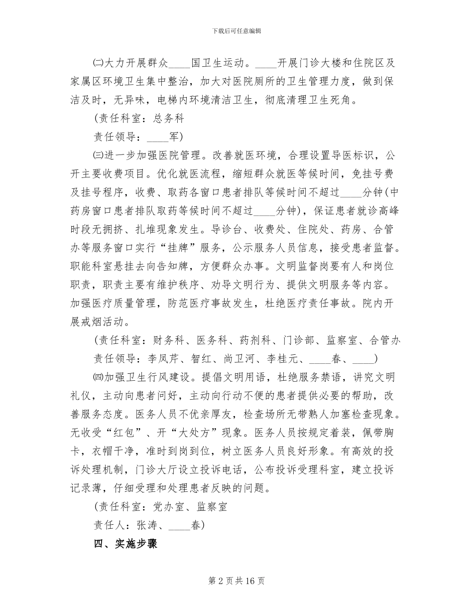 窗口行业创建文明城市工作方案_第2页