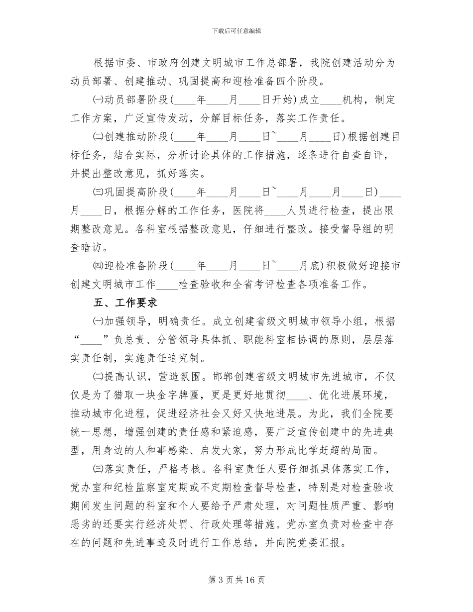 窗口行业创建文明城市工作方案_第3页