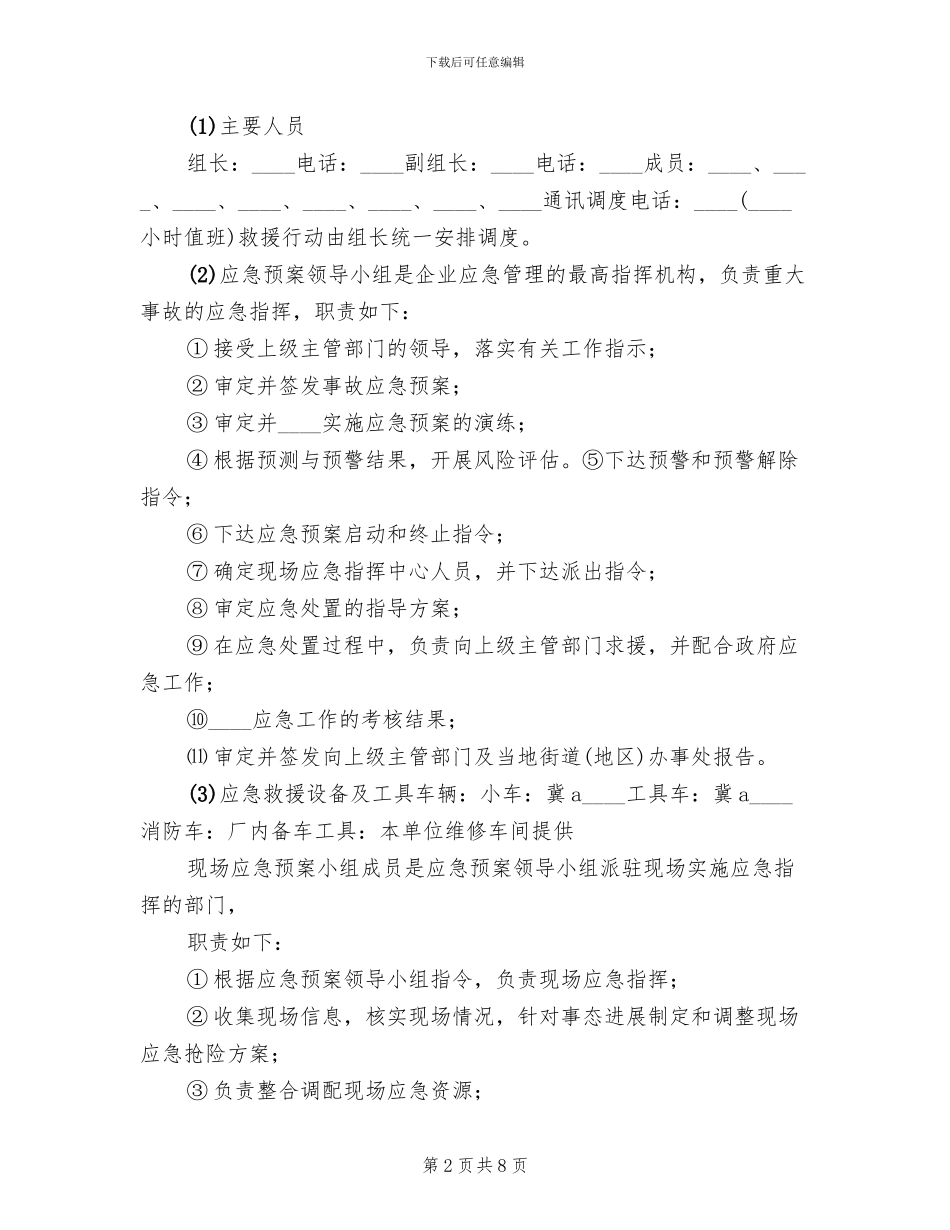 立井提升运输应急预案范文_第2页