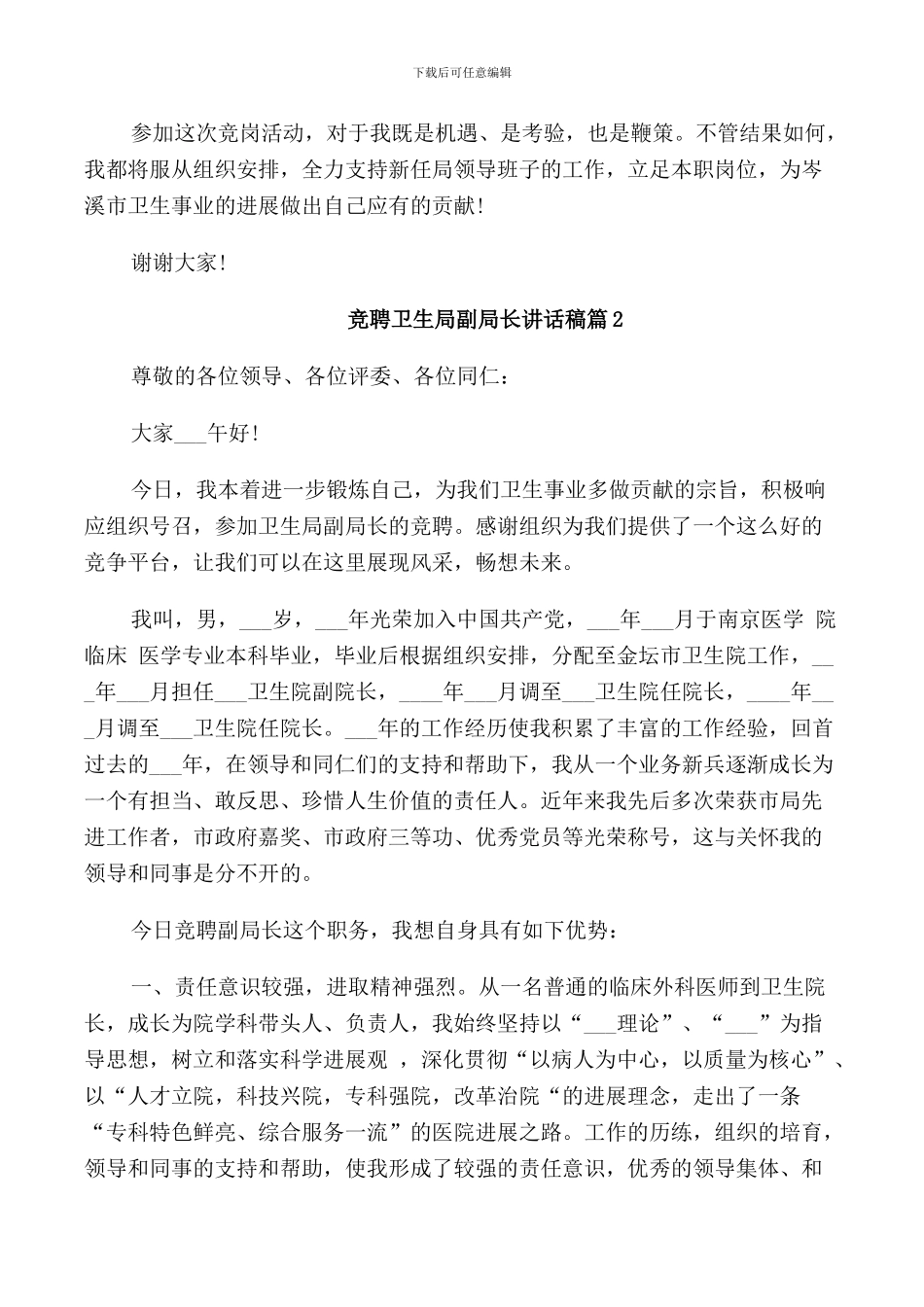 竞聘卫生局副局长讲话稿_第2页