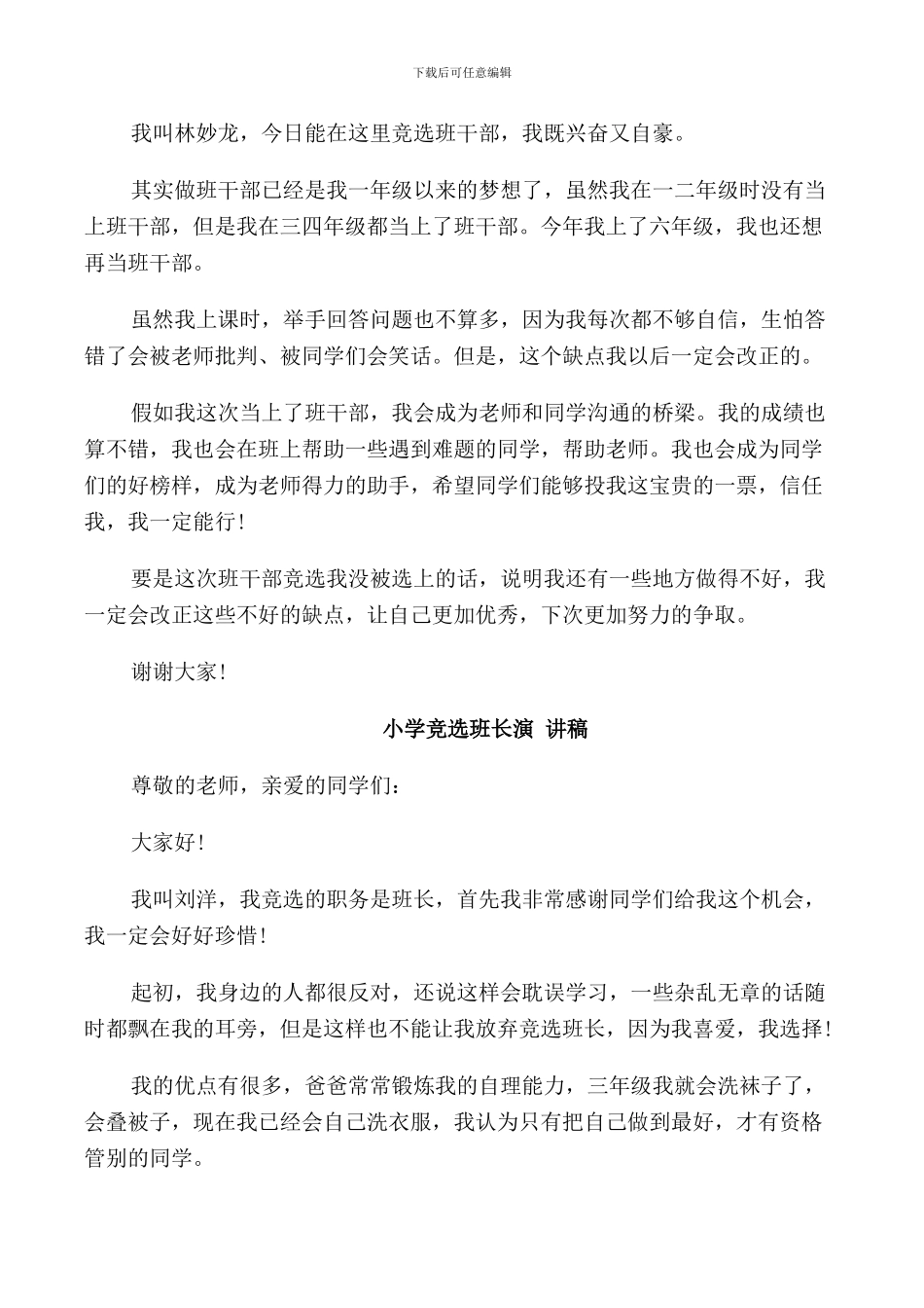 竞选班长发言稿三百字_第2页