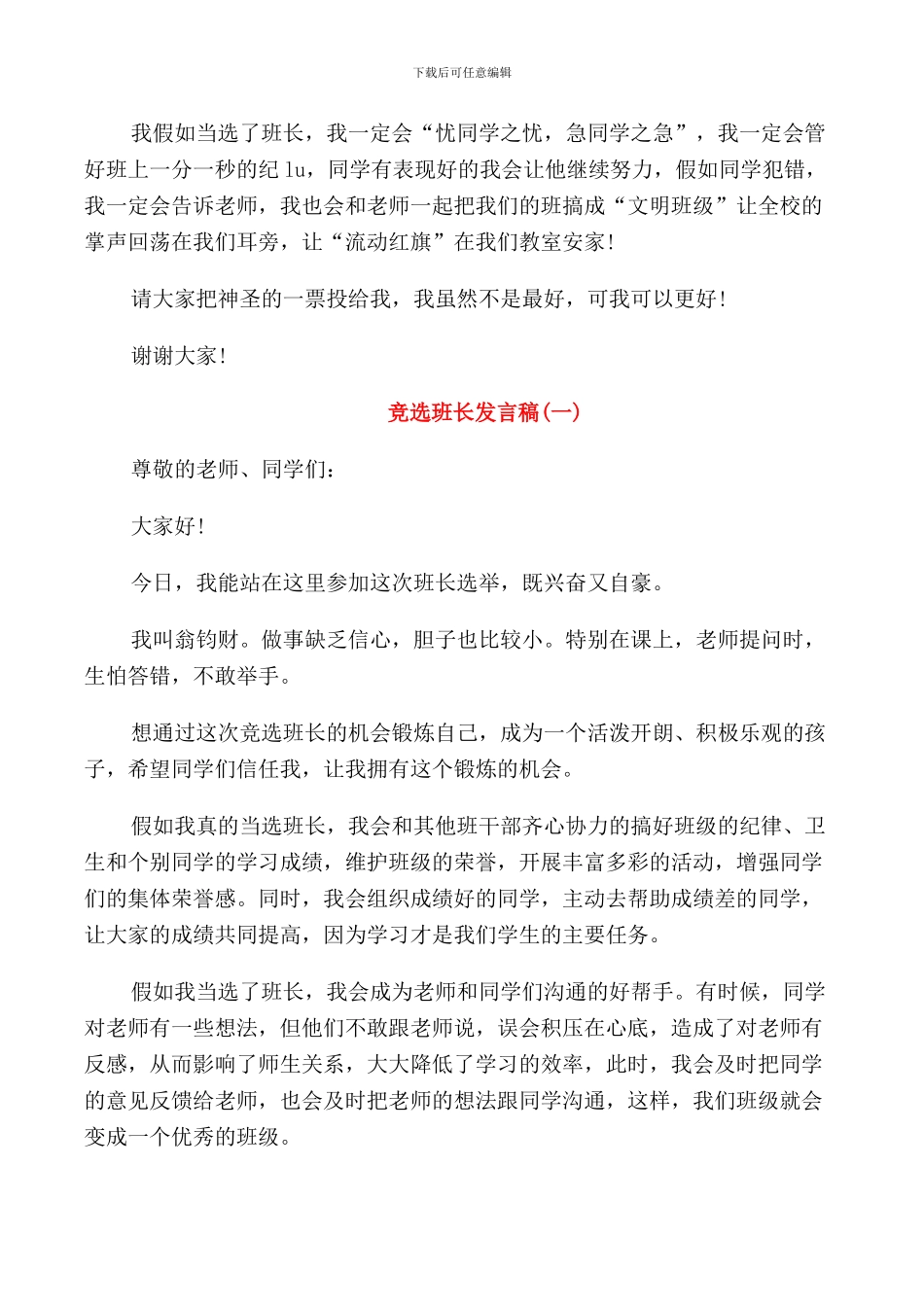竞选班长发言稿三百字_第3页