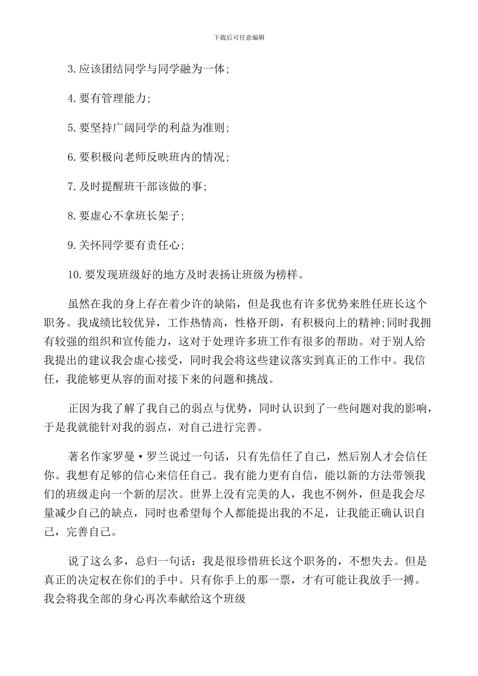 竞选班长发言稿范文450字_第2页