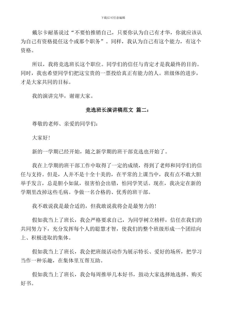 竞选班长演讲稿范文500字3篇_第2页