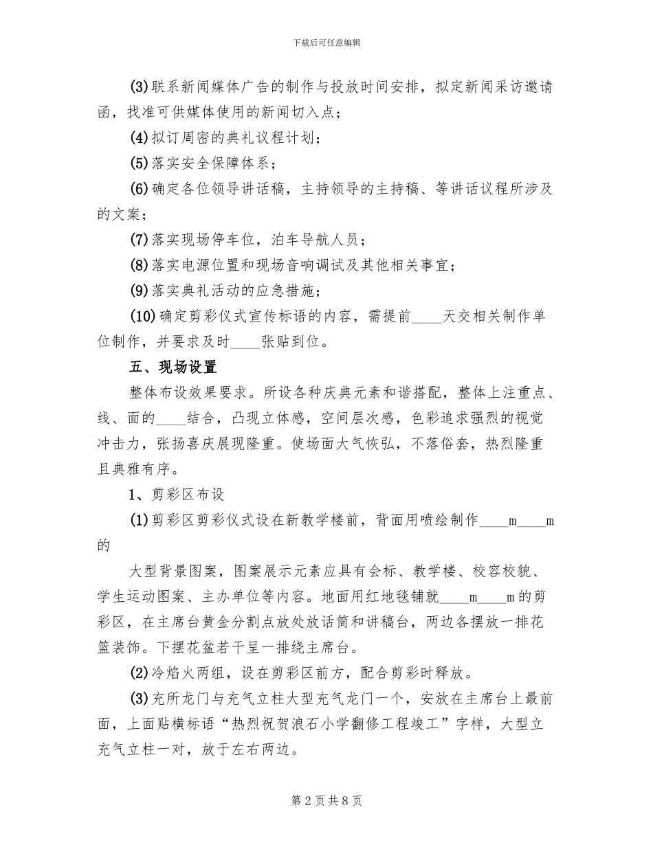 竣工仪式方案范本_第2页