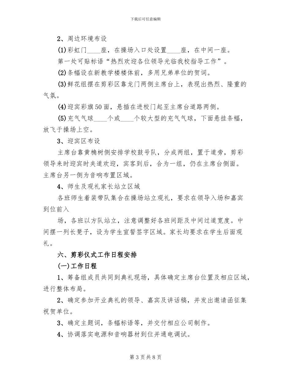 竣工仪式方案范本_第3页