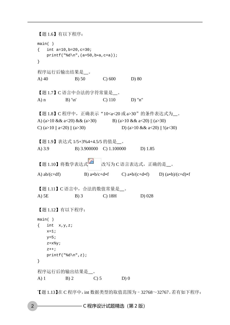 章C语言基础知识_第2页