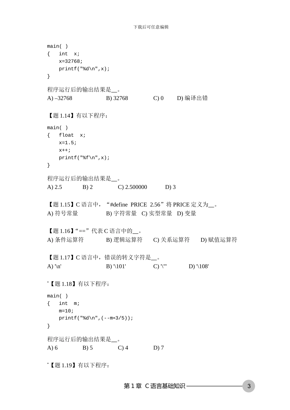 章C语言基础知识_第3页
