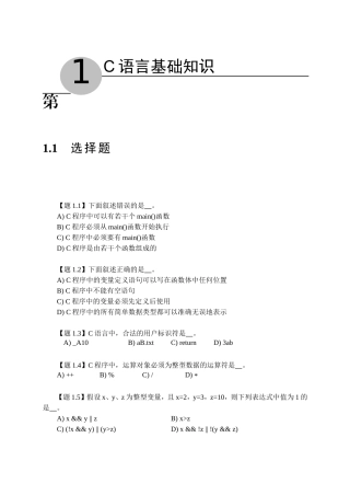 章C语言基础知识