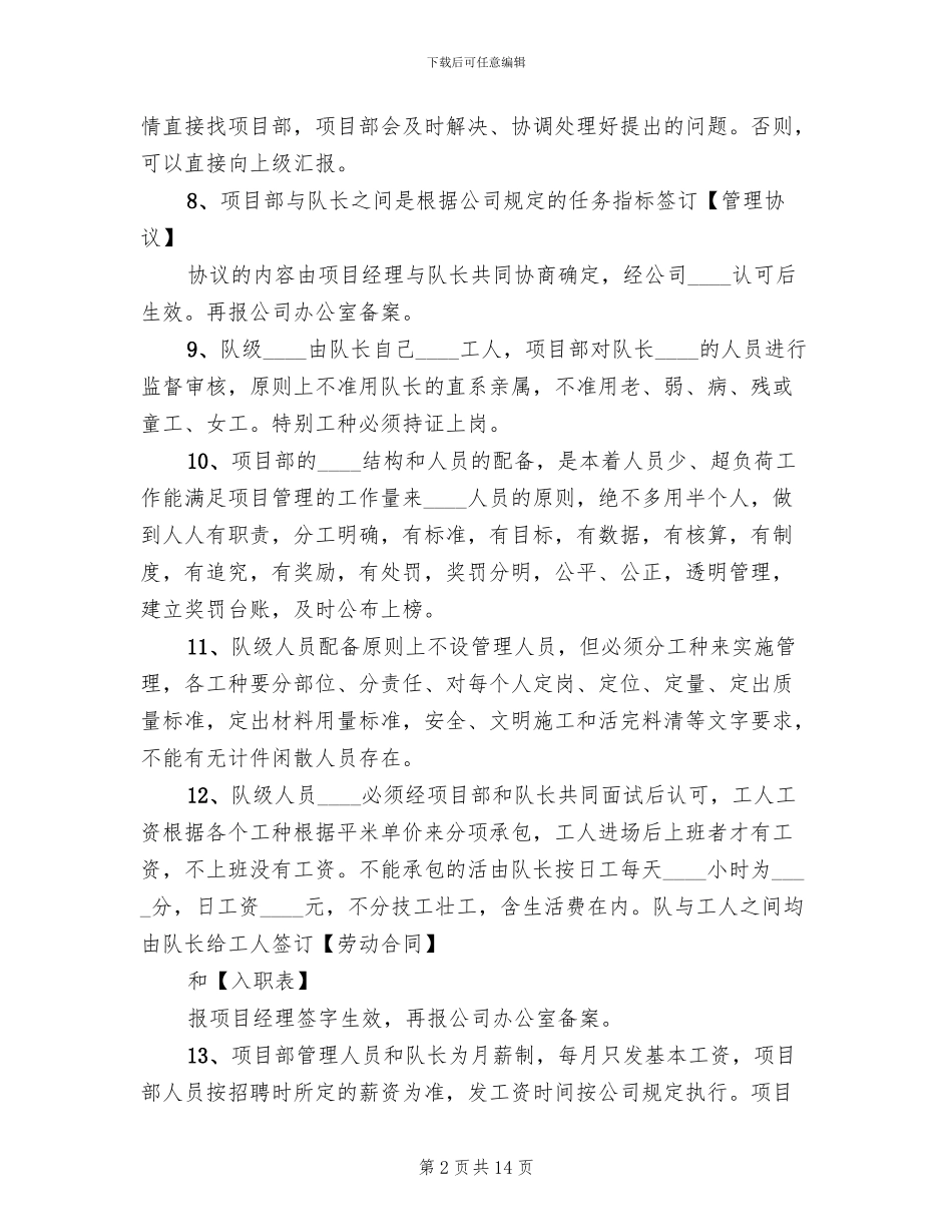 竞标方案演讲稿_第2页