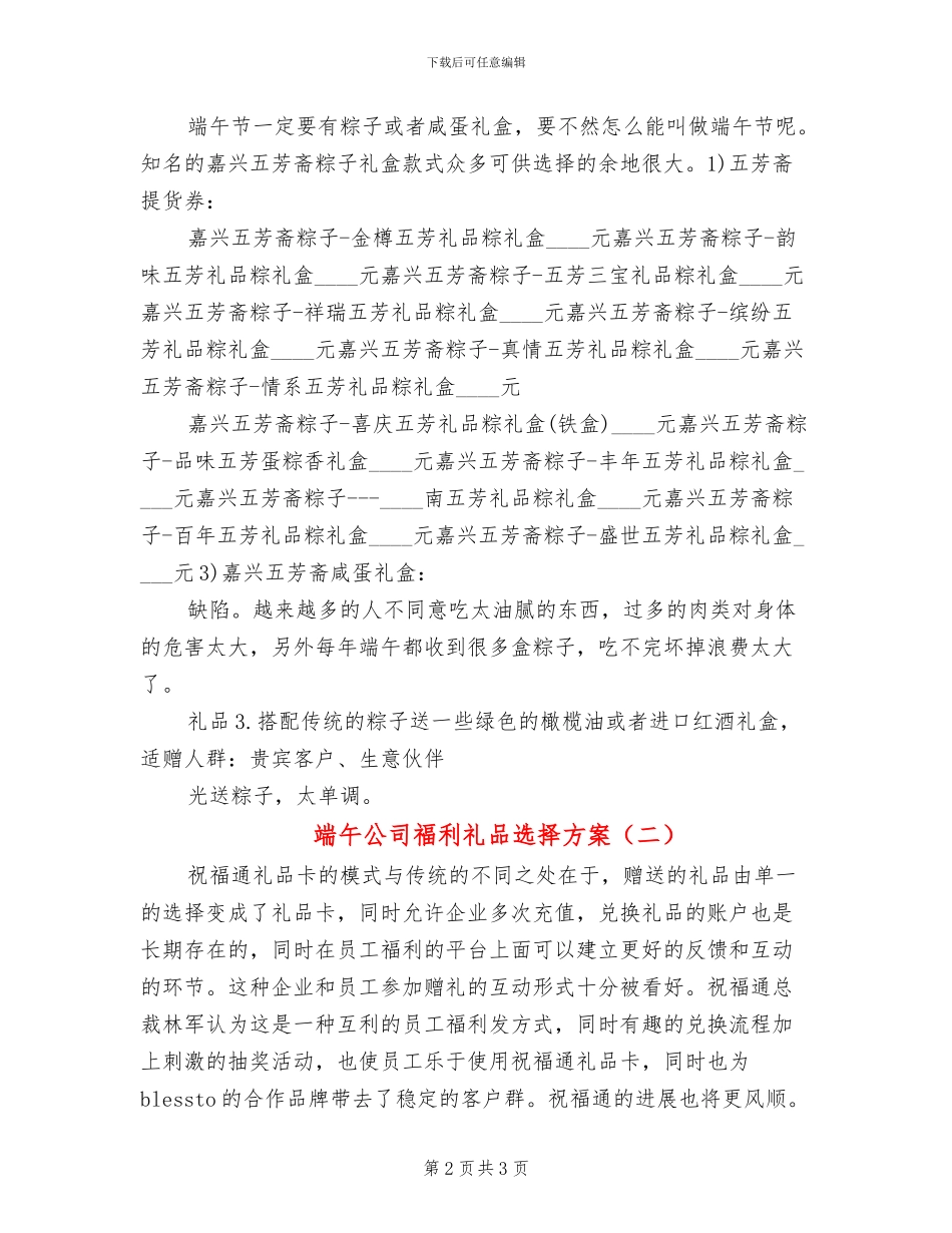 端午公司福利礼品选择方案_第2页